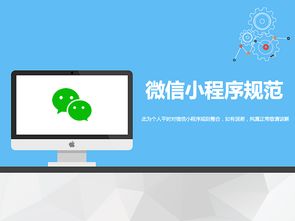 談 微信小程序